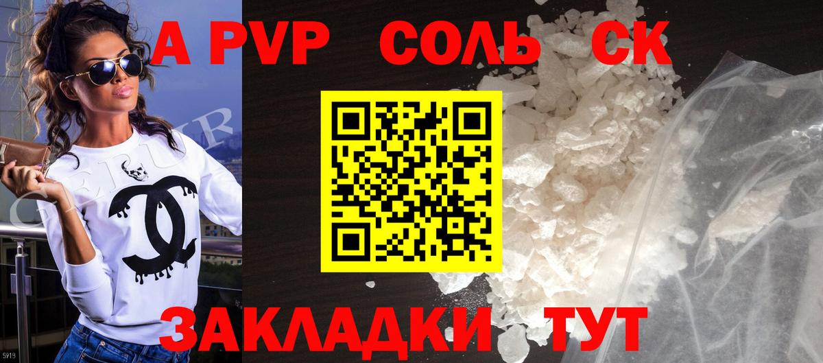 APVP VHQ Дивногорск