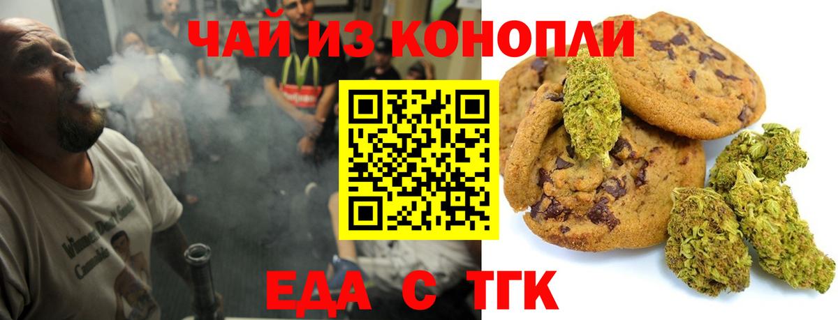 Дивногорск  Печенье с ТГК марихуана  Вход с VPN 