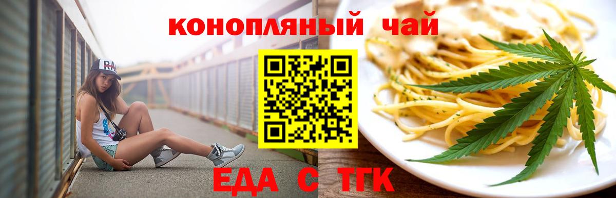 Еда ТГК конопля Дивногорск