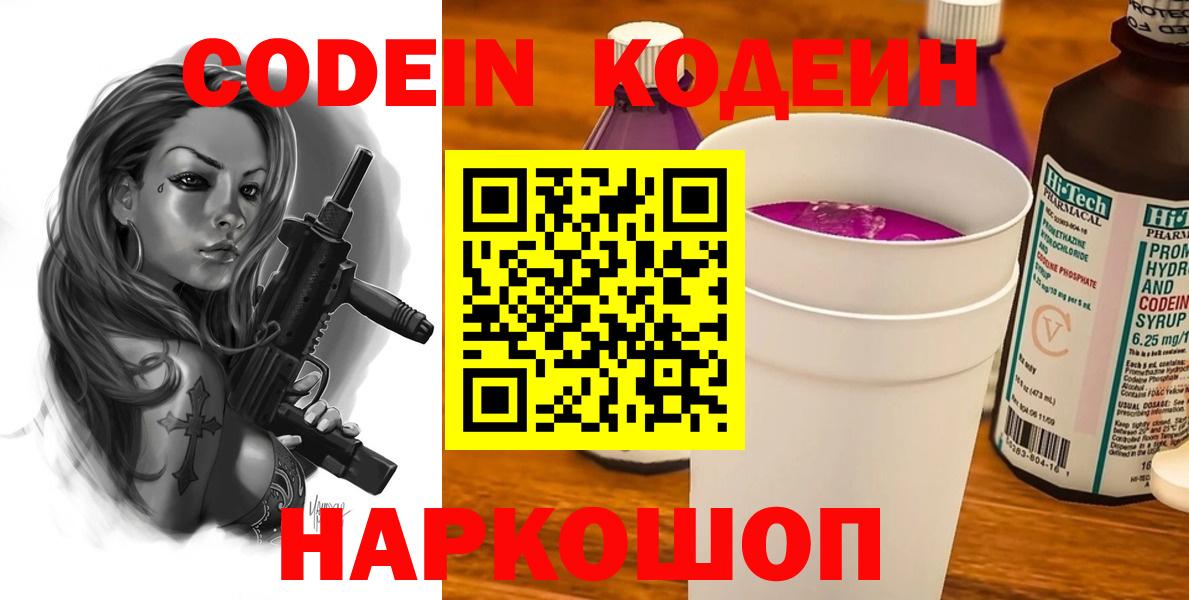 Дивногорск  Кодеиновый сироп Lean напиток Lean (лин)  Вход с VPN  Кодеиновый сироп Lean Purple Drank 