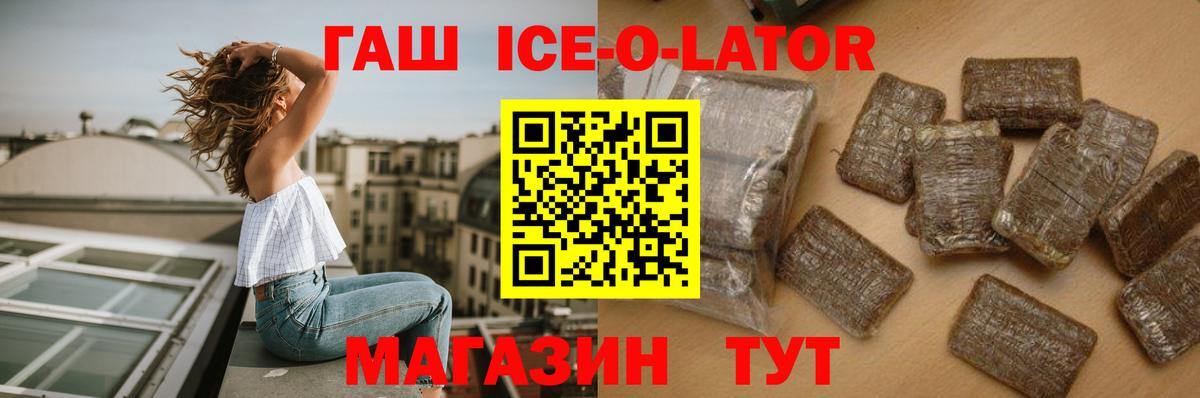 Дивногорск  ГАШ ice o lator  Вход с VPN  ГАШ Premium 