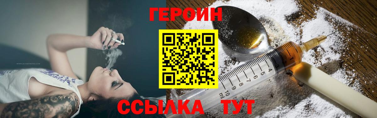 Героин  Вход с VPN  Дивногорск  Героин герыч 