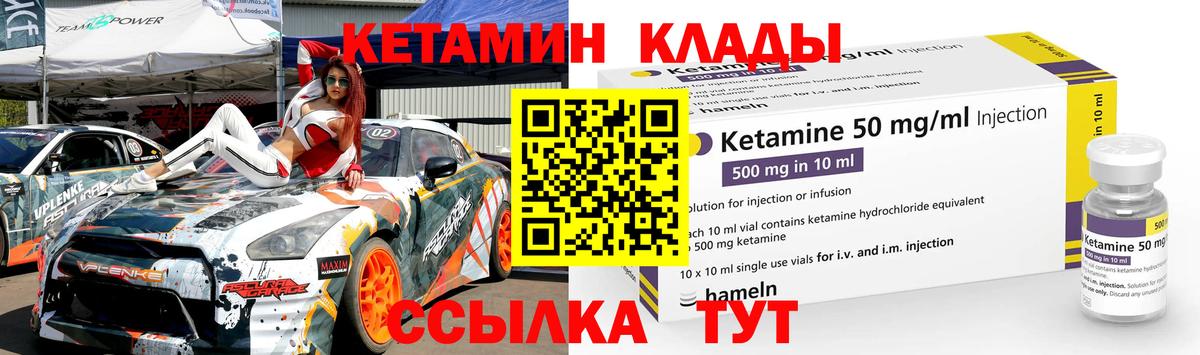 КЕТАМИН VHQ Дивногорск